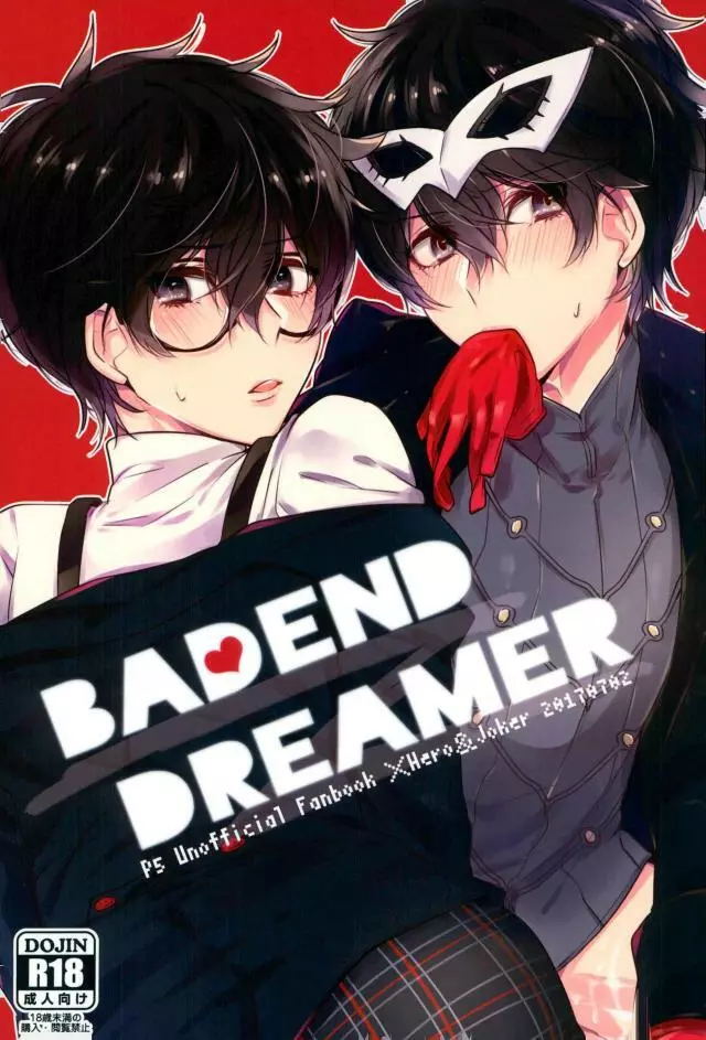 BADEND DREAMER 1ページ