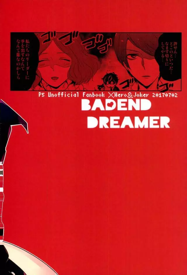 BADEND DREAMER 23ページ