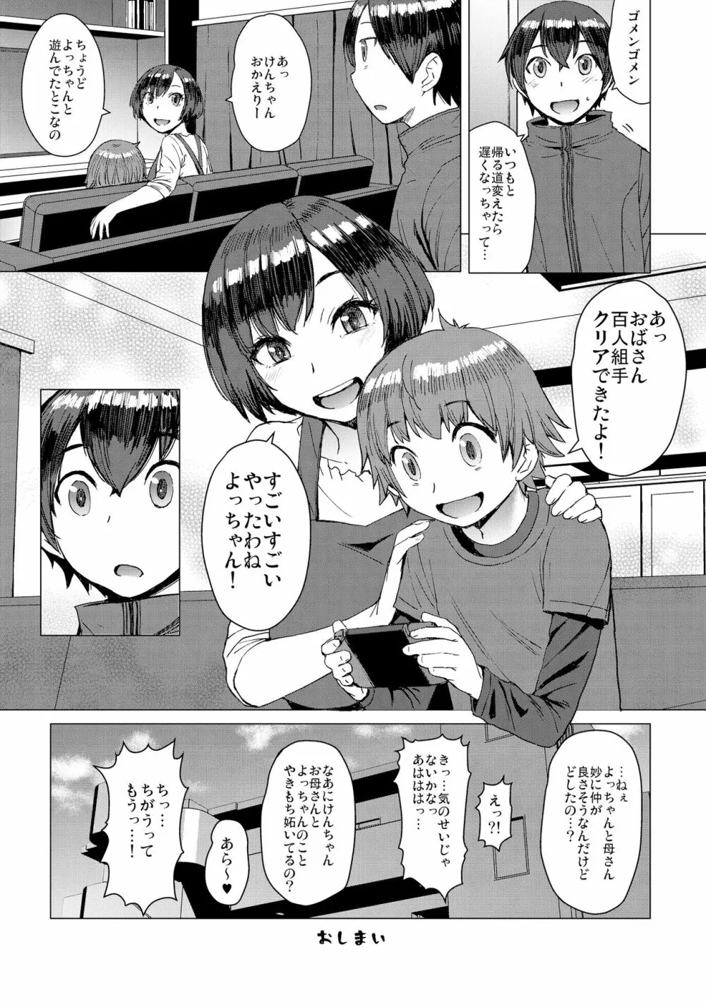 ケンちゃんママと遊ぼう！ 16ページ