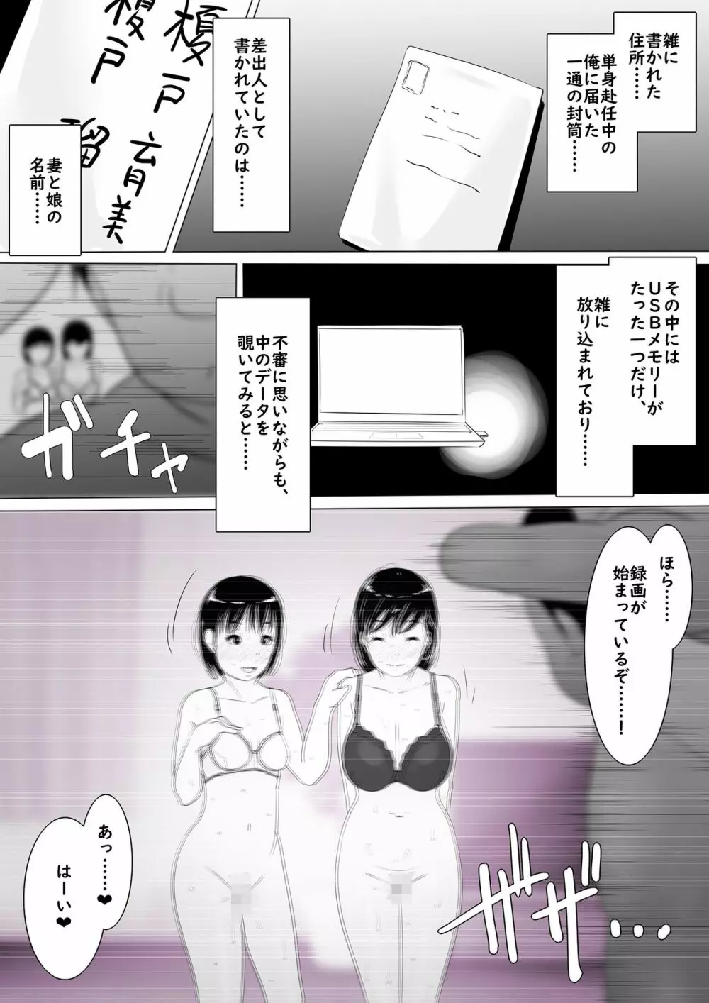 寝取られ母娘、ビデオメッセージ 3ページ