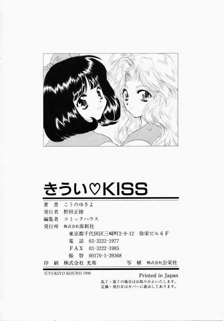 きうい・KISS 188ページ