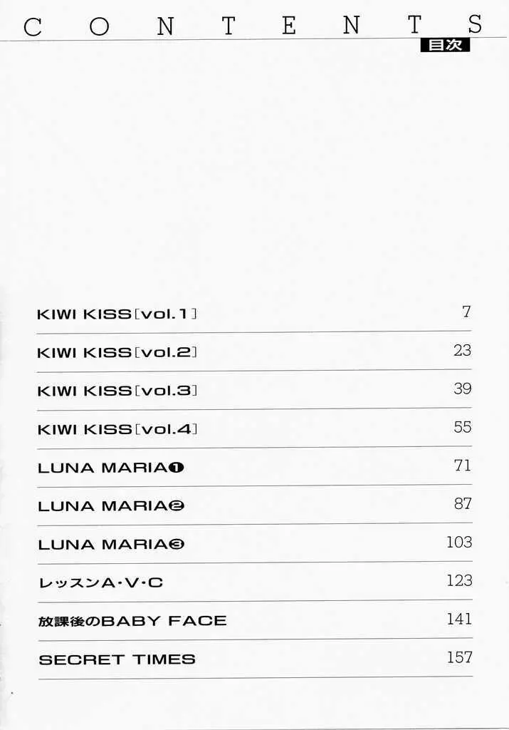 きうい・KISS 4ページ