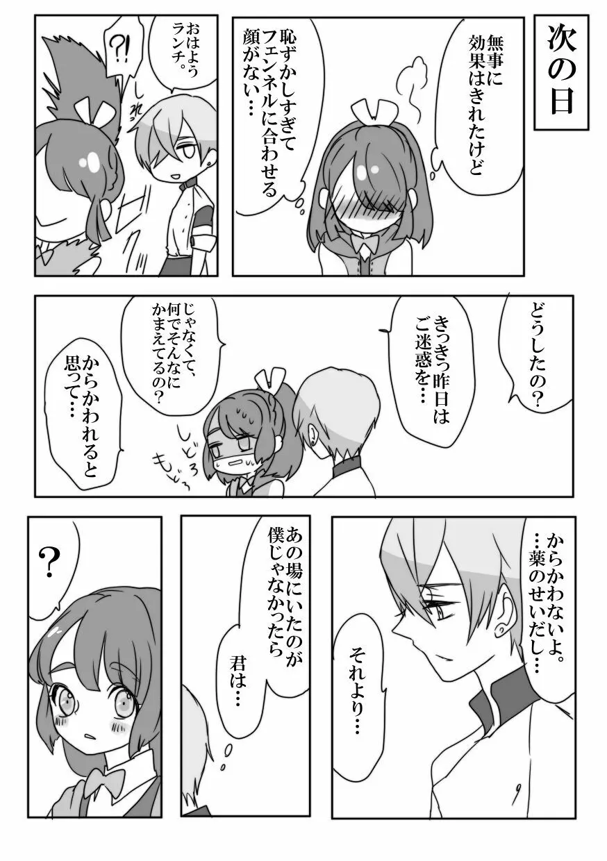 【web再録】フェンランのエッチな漫画 17ページ