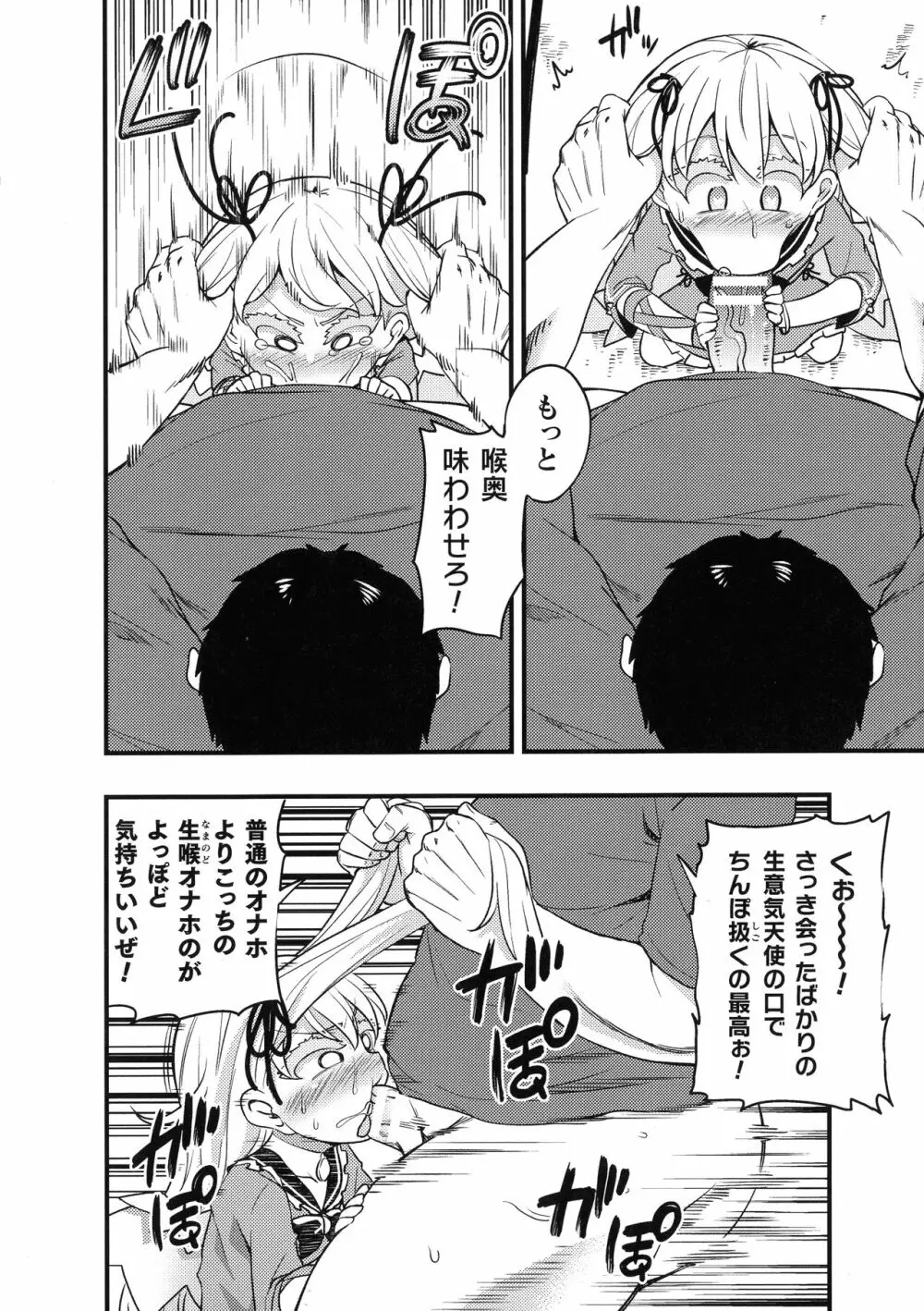 二次元コミックマガジン メスガキ催眠制裁エッチ! 84ページ