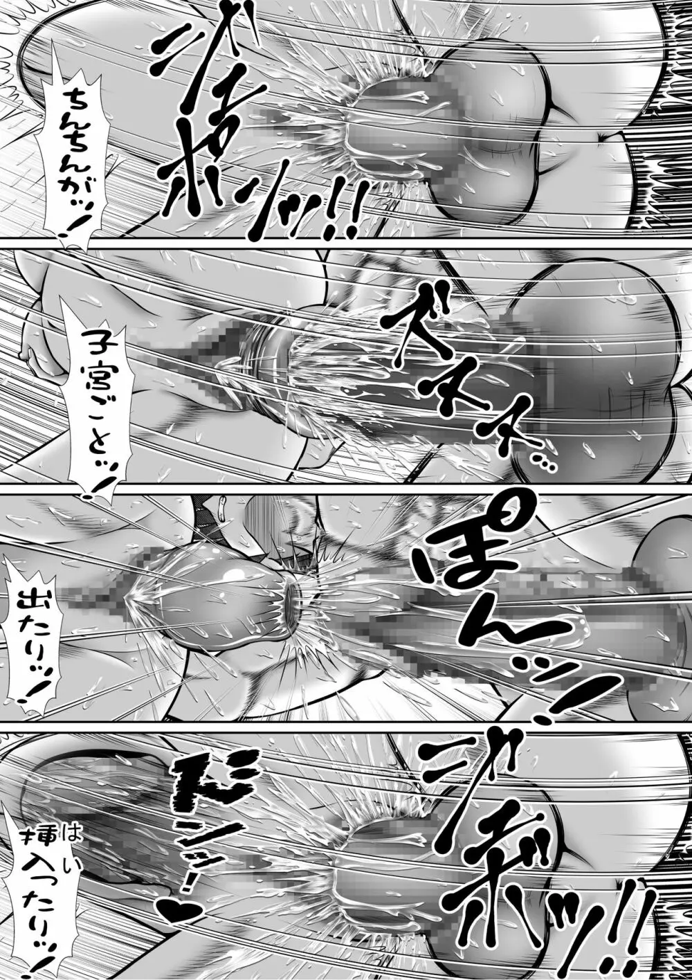 膣破壊系女子5 106ページ