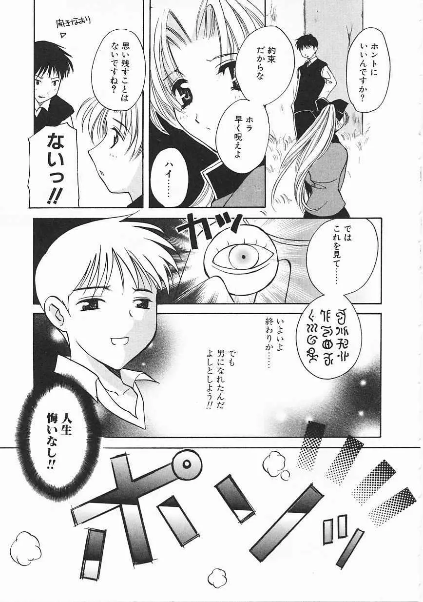 3丁目神社奇譚 136ページ