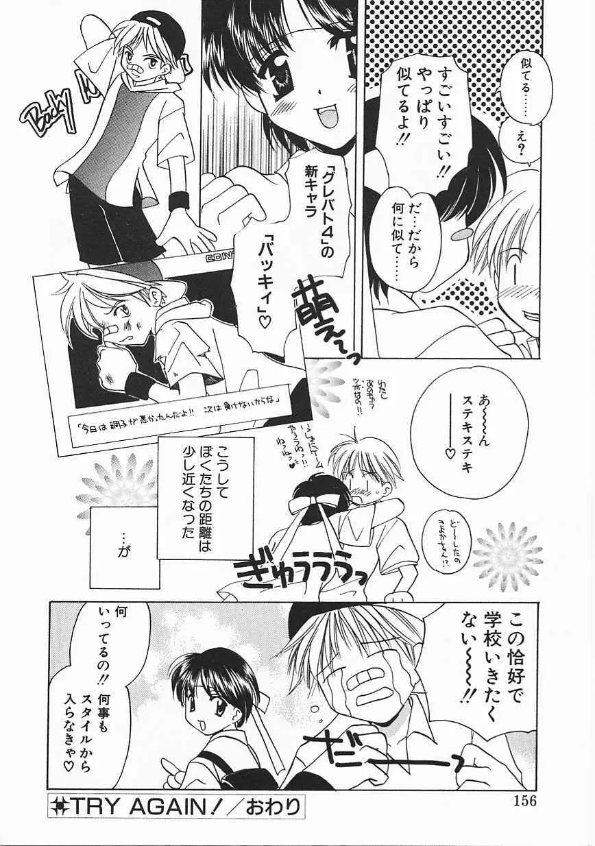 3丁目神社奇譚 153ページ