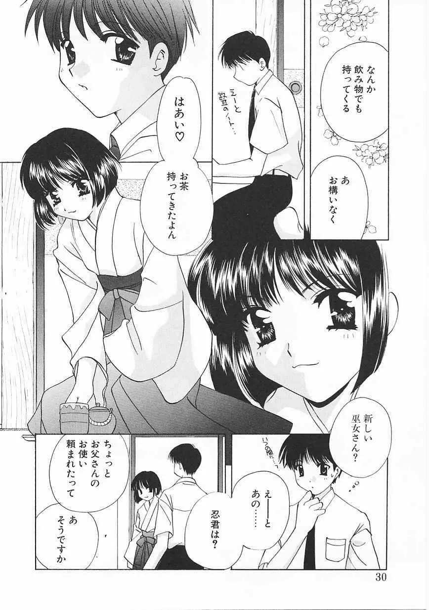 3丁目神社奇譚 27ページ