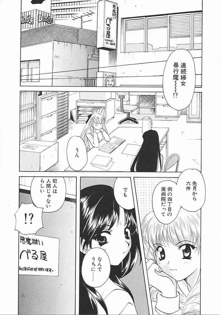 3丁目神社奇譚 41ページ