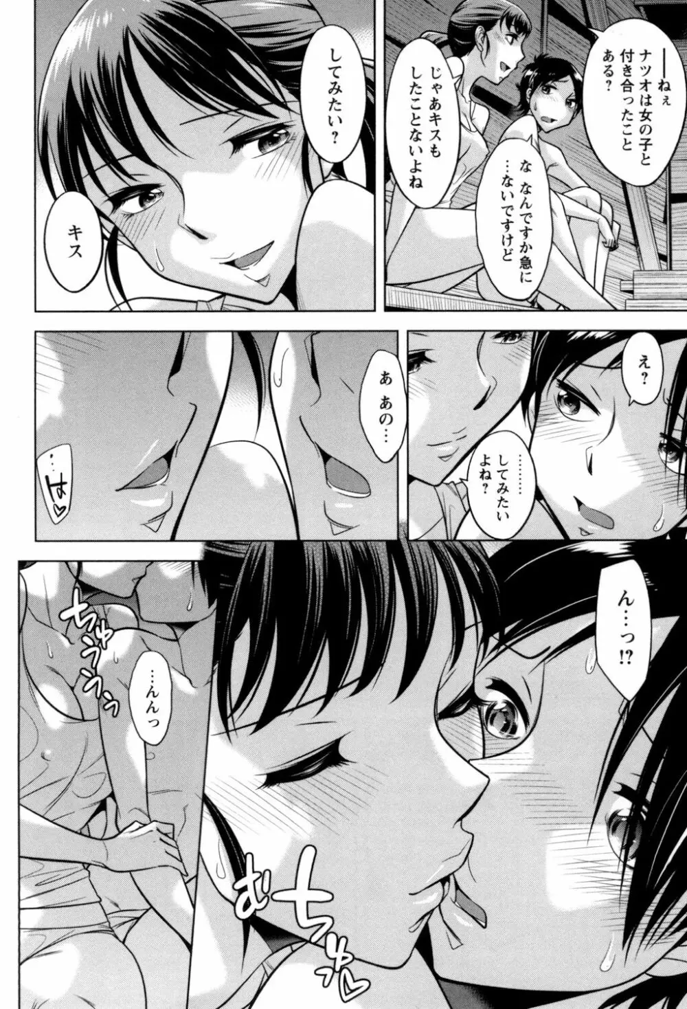 お姉さんの膣内でイッて♡ 118ページ