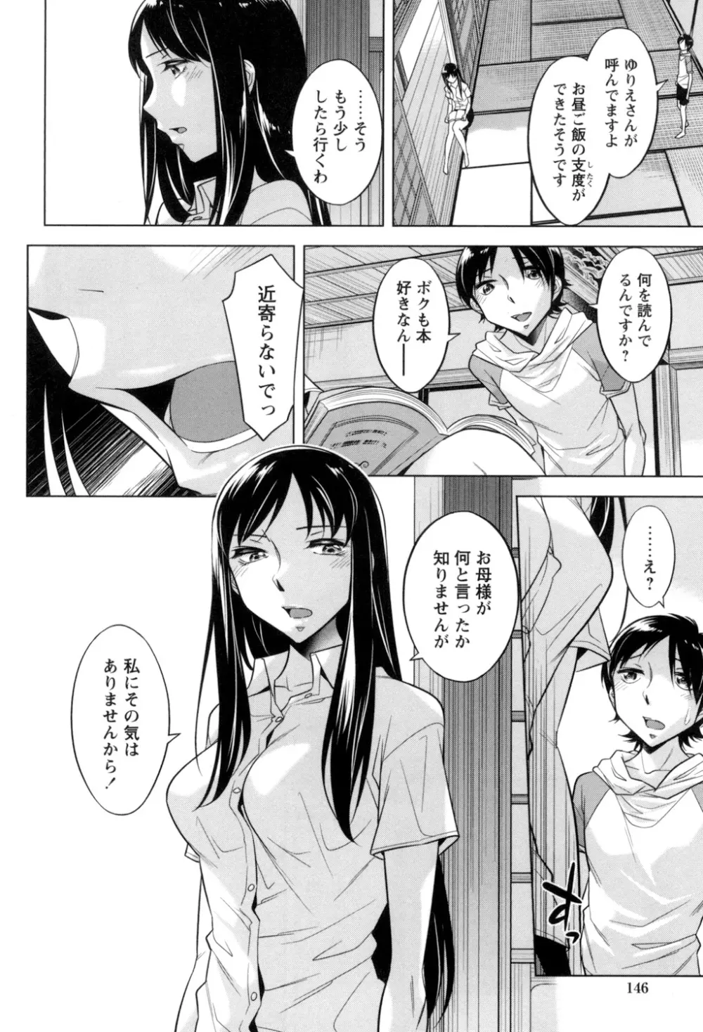 お姉さんの膣内でイッて♡ 148ページ