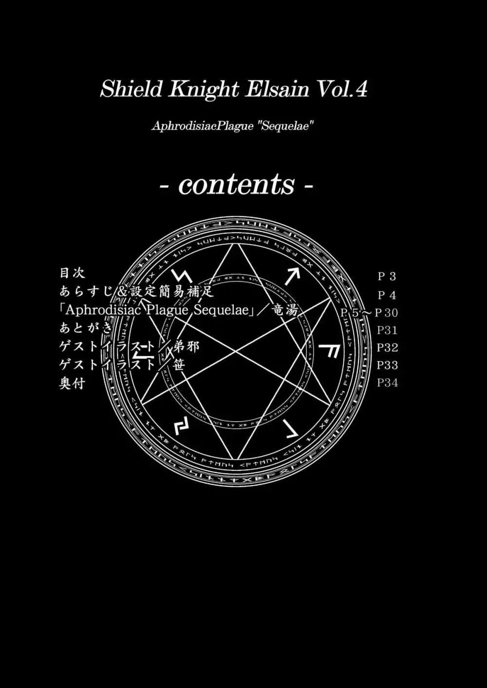 煌盾装騎エルセイン Vol.4 「Aphrodisiac Plague Sequelae」 3ページ