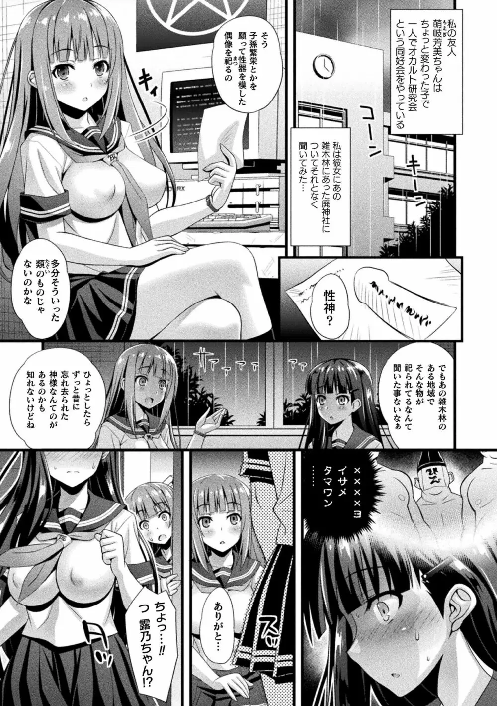 肉巫女の宴 夢 27ページ