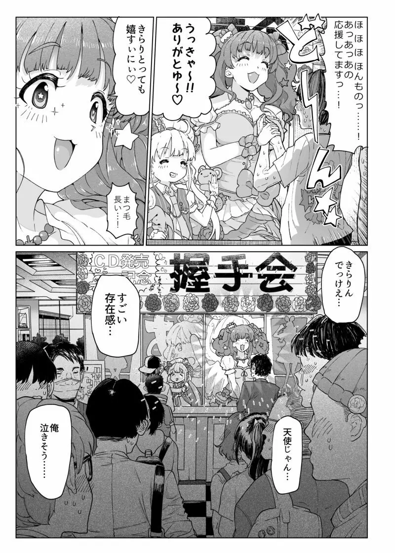 きらりんのえち漫画 1ページ