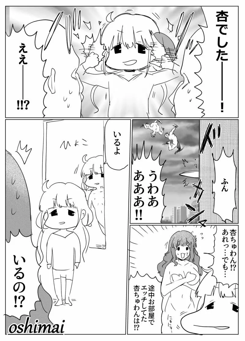 きらりんのえち漫画 29ページ