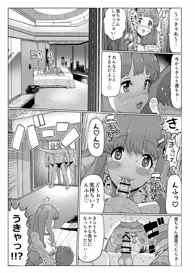 きらりんのえち漫画 5ページ
