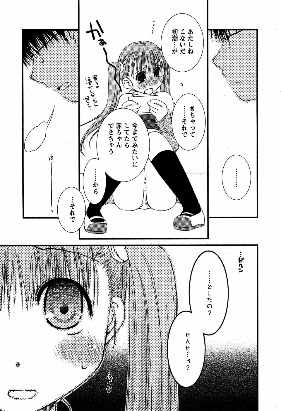 華陵学園初等部 Vol.5 53ページ