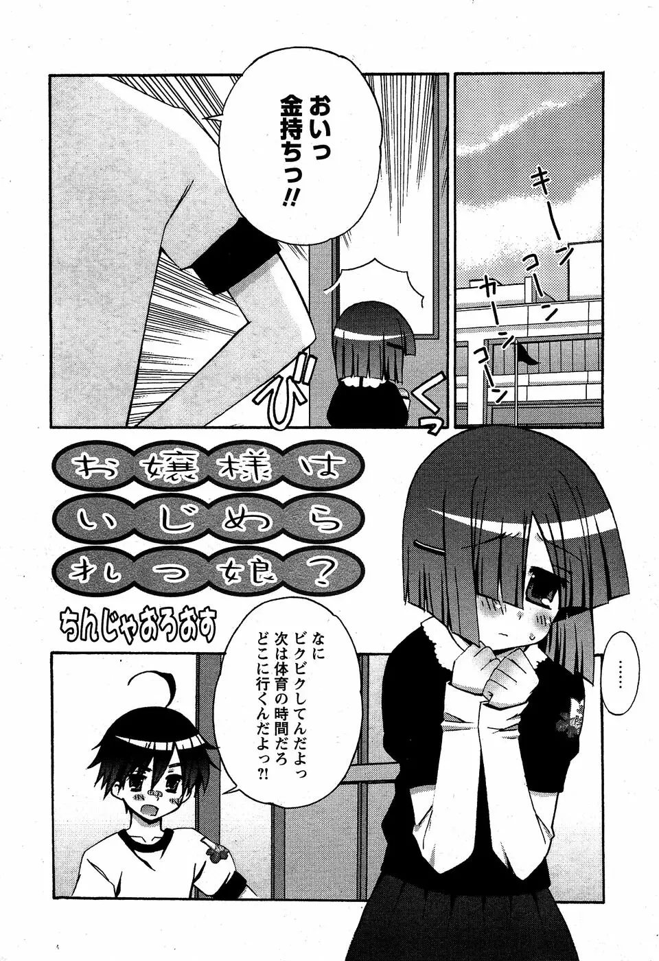 華陵学園初等部 Vol.5 85ページ