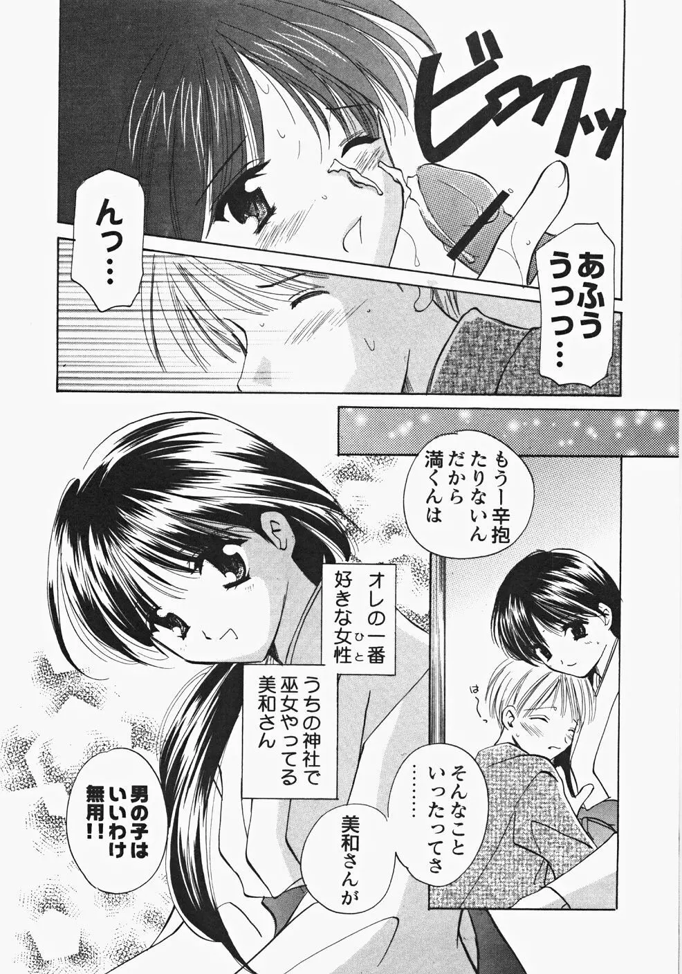 巫女へぶん 123ページ