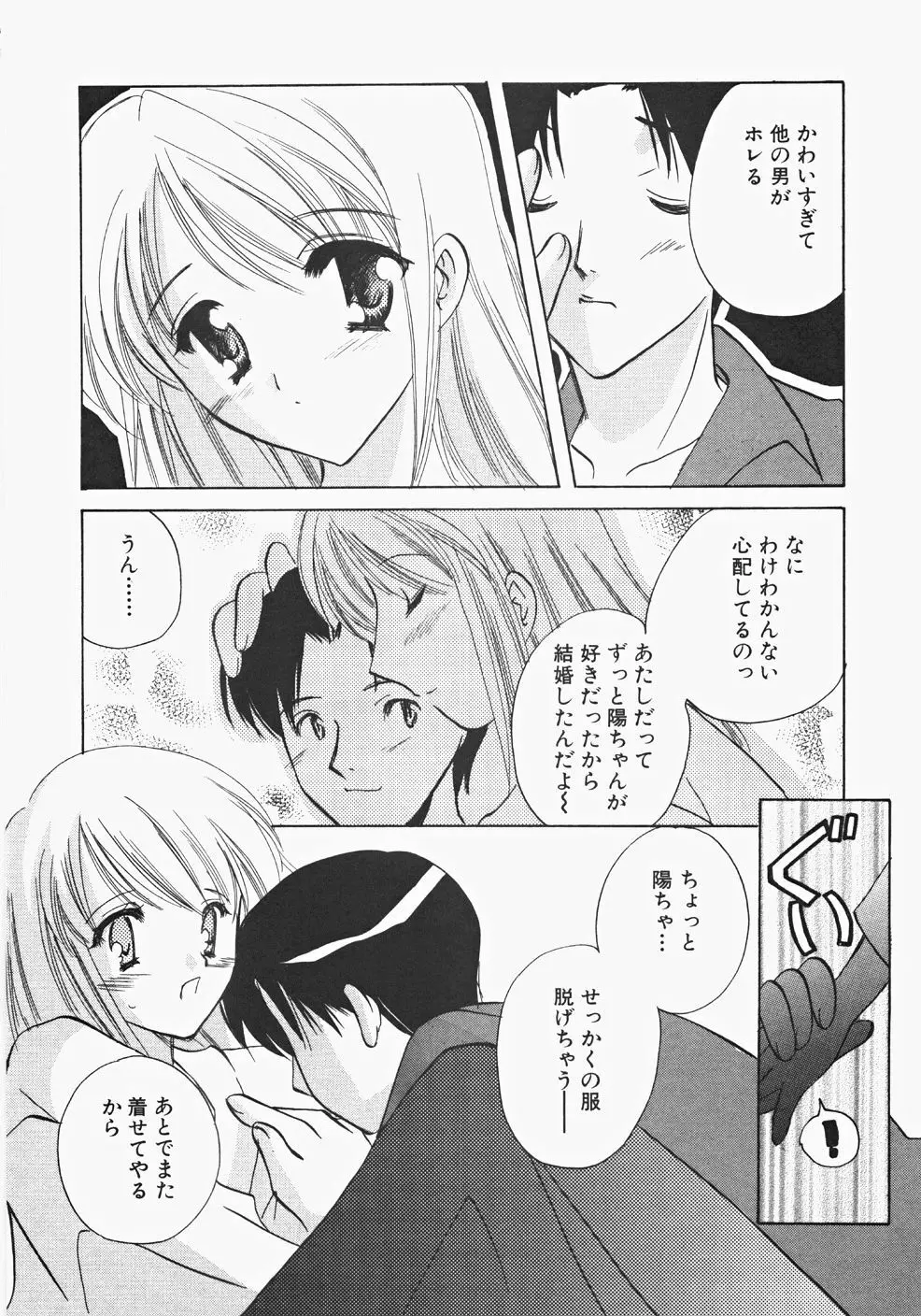 巫女へぶん 14ページ