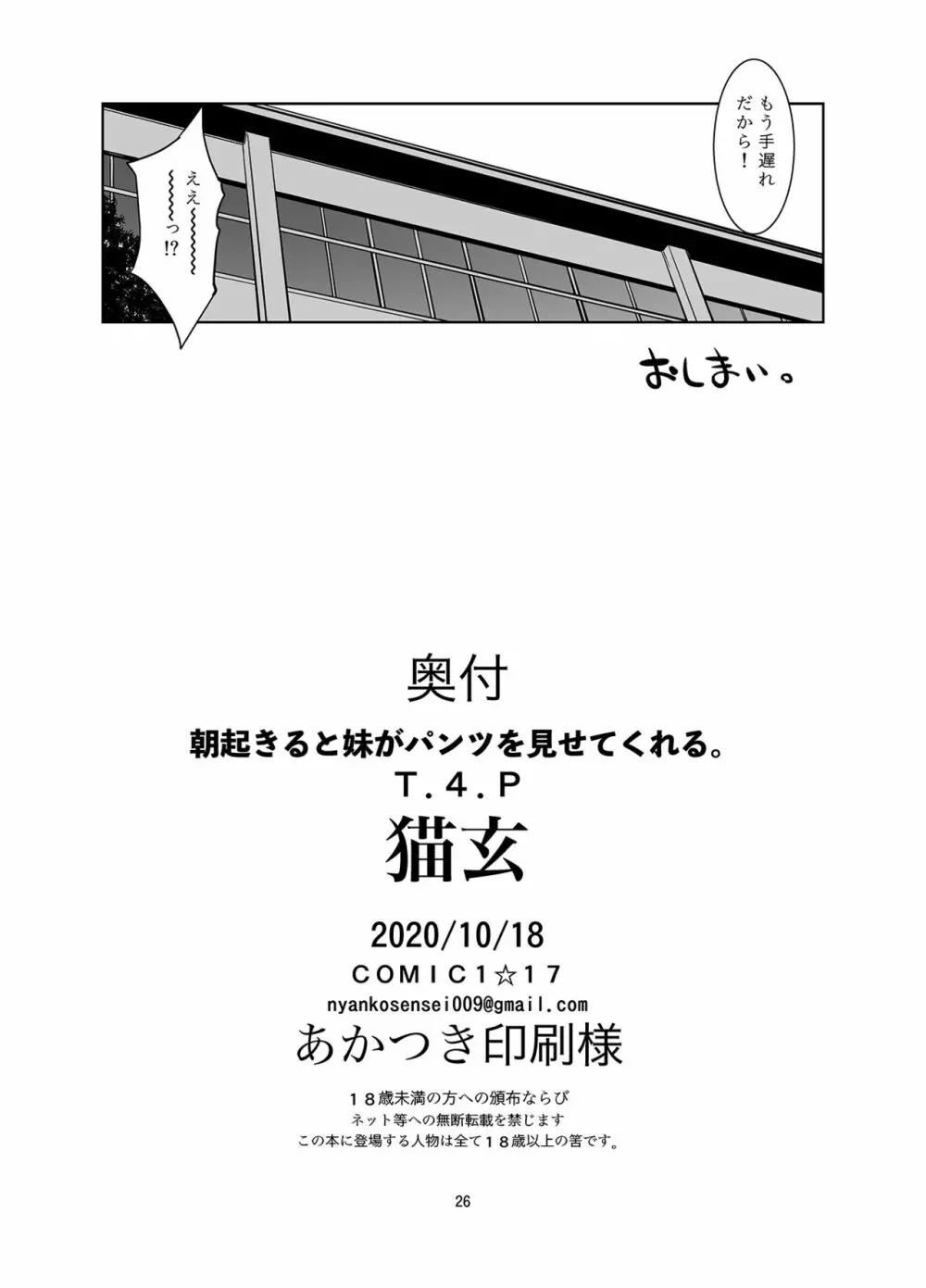 朝起きたら妹がパンツを見せてくれる。 25ページ