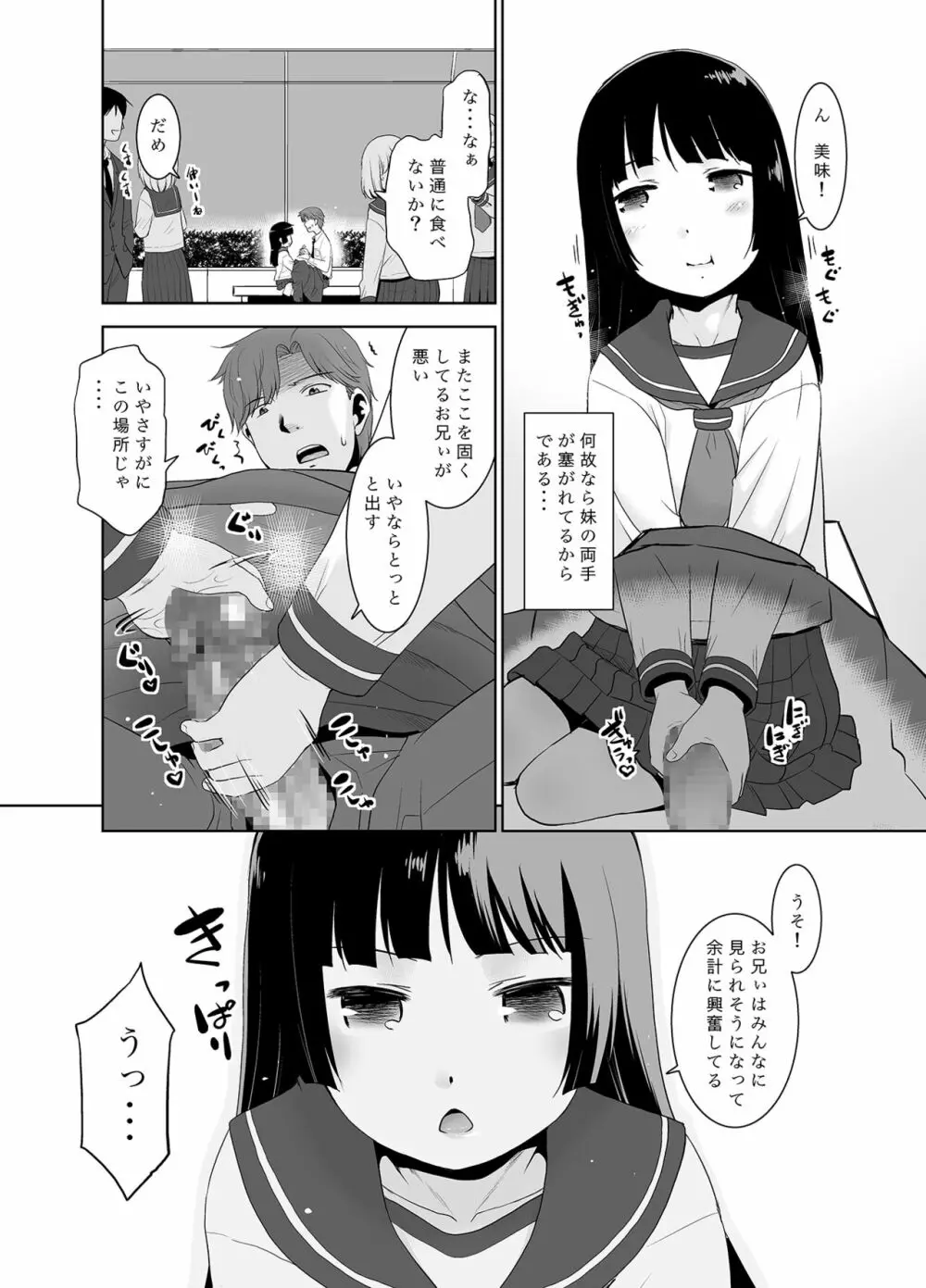 朝起きたら妹がパンツを見せてくれる。 9ページ