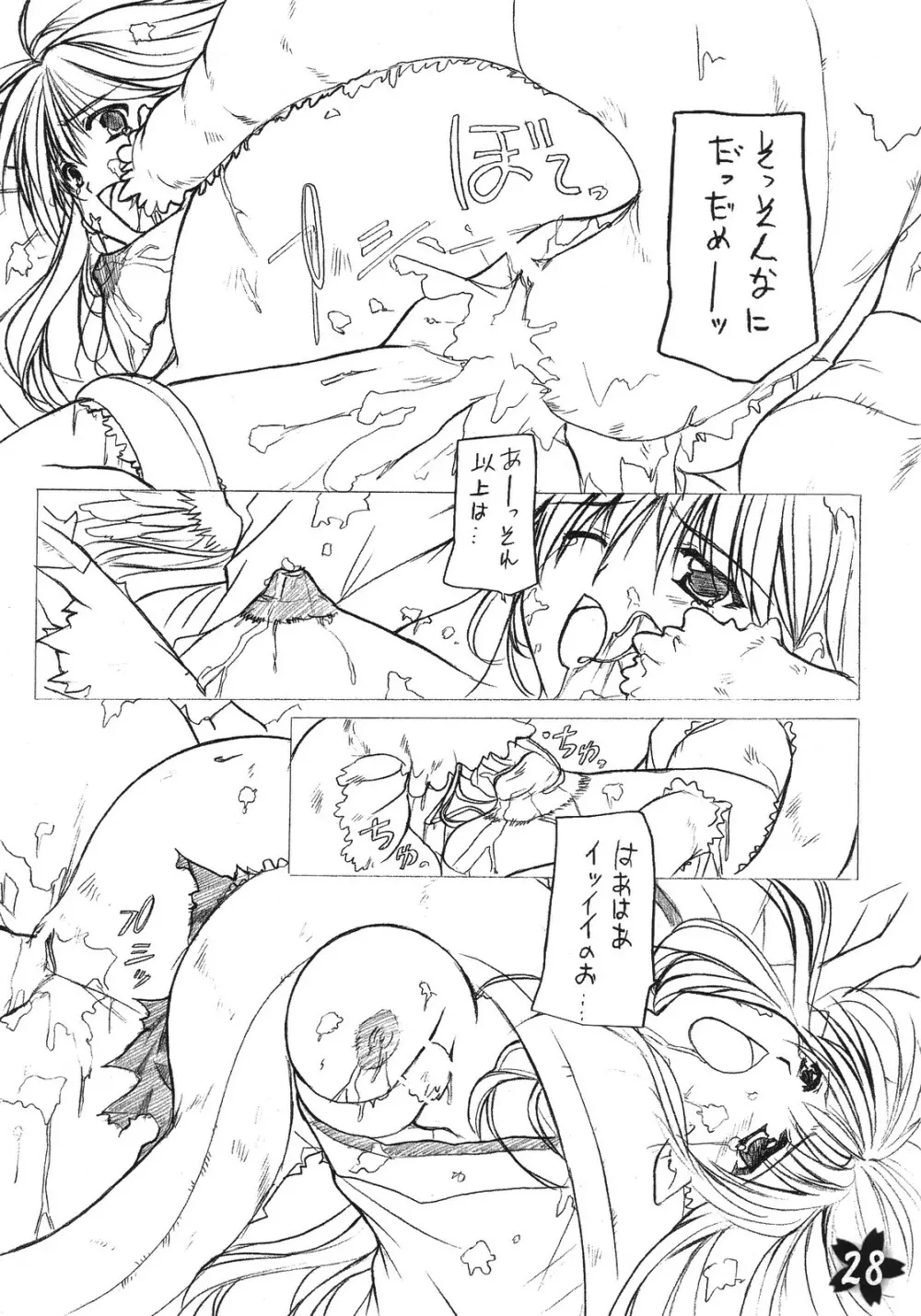 緋袴 Vol.1 27ページ