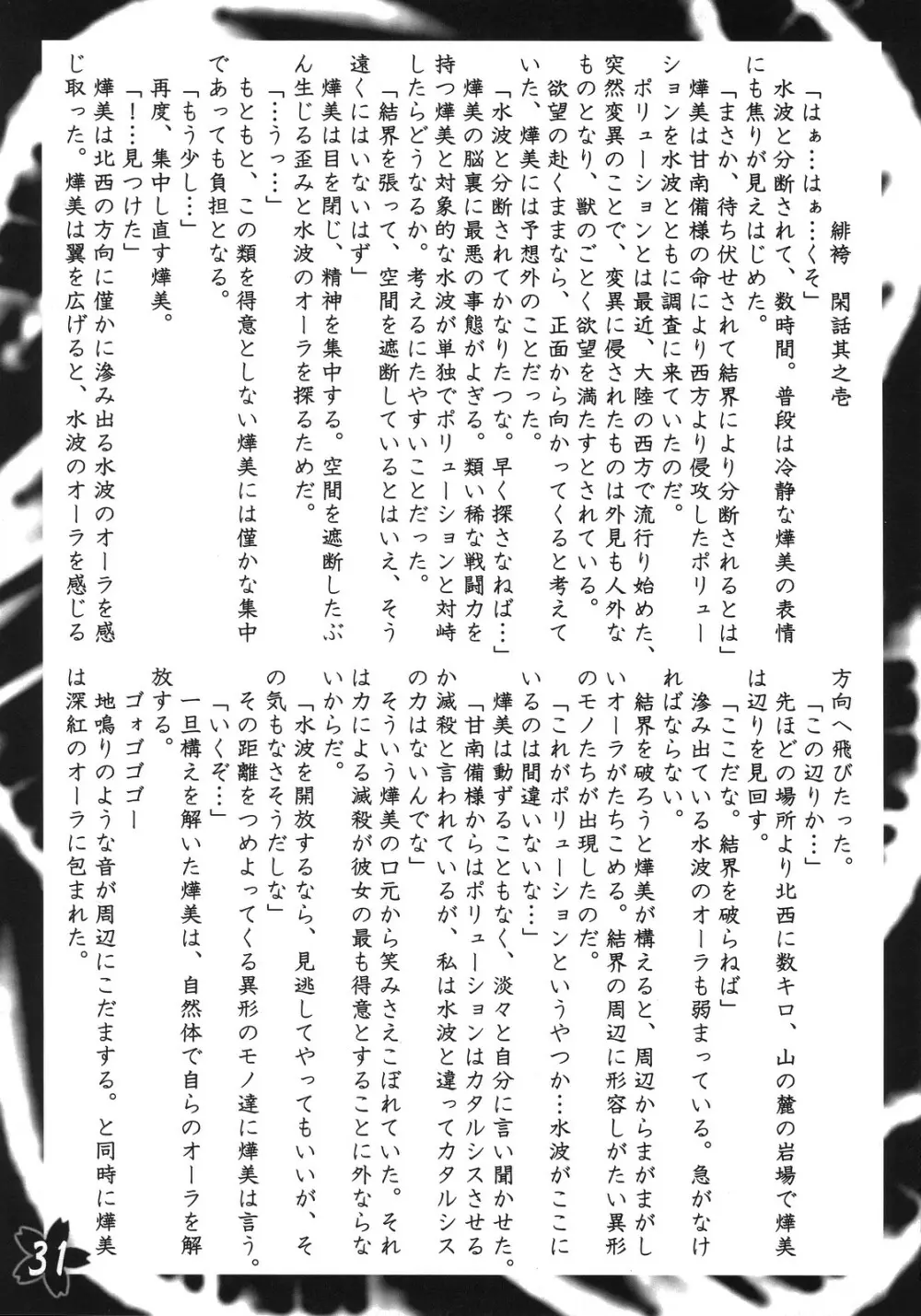 緋袴 Vol.1 30ページ
