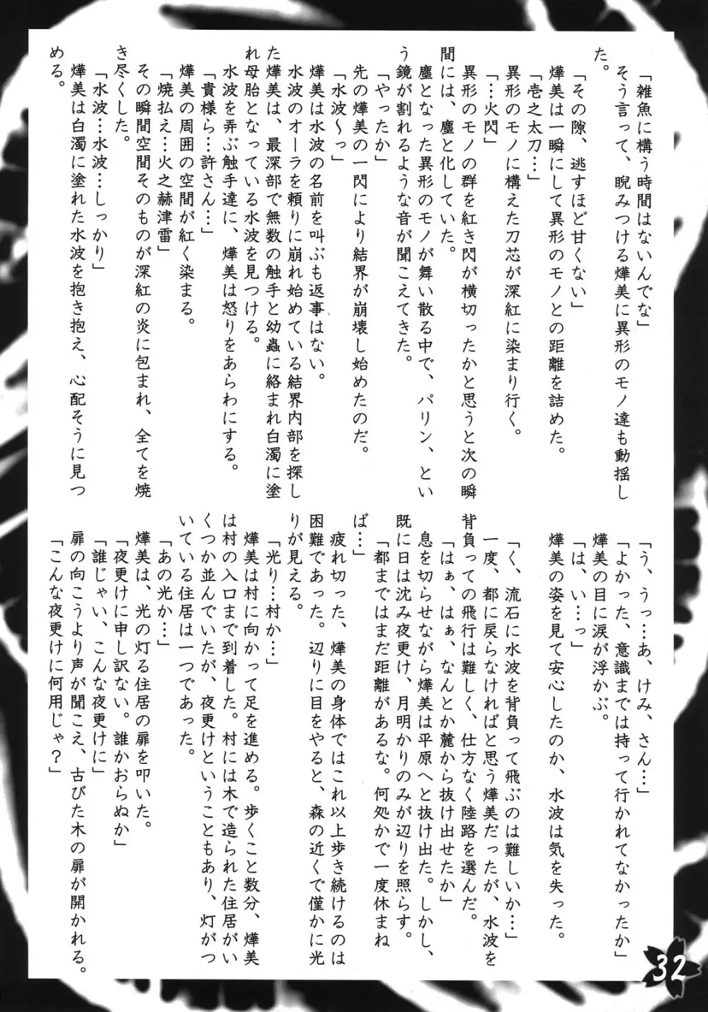 緋袴 Vol.1 31ページ