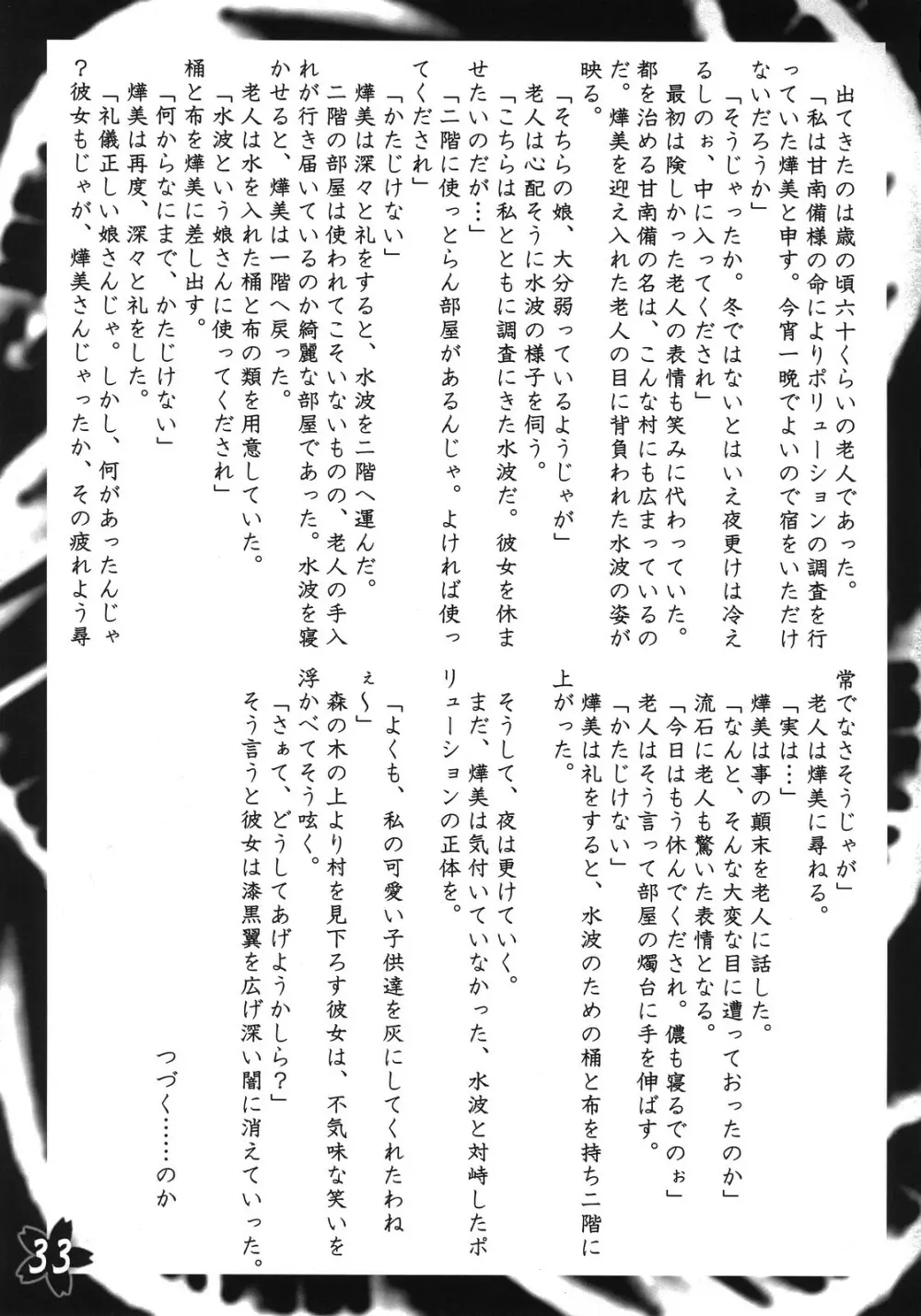 緋袴 Vol.1 32ページ