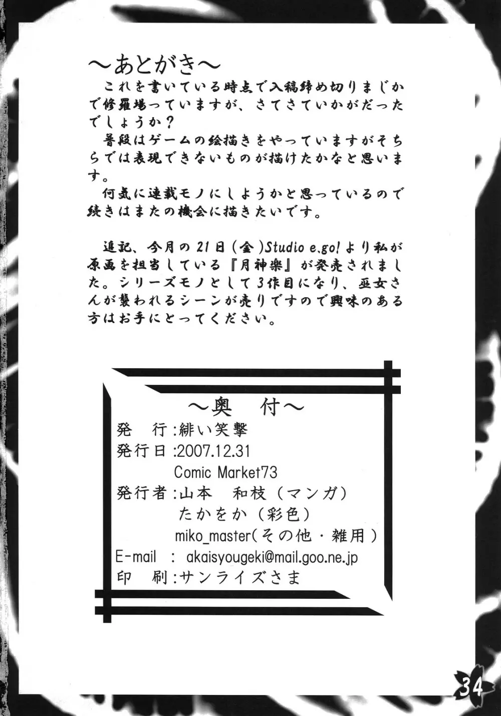 緋袴 Vol.1 33ページ
