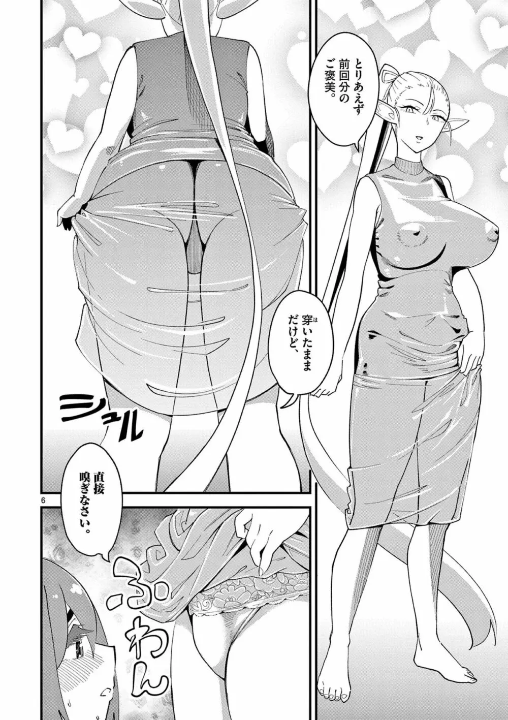 エルフが女王様！1 100ページ