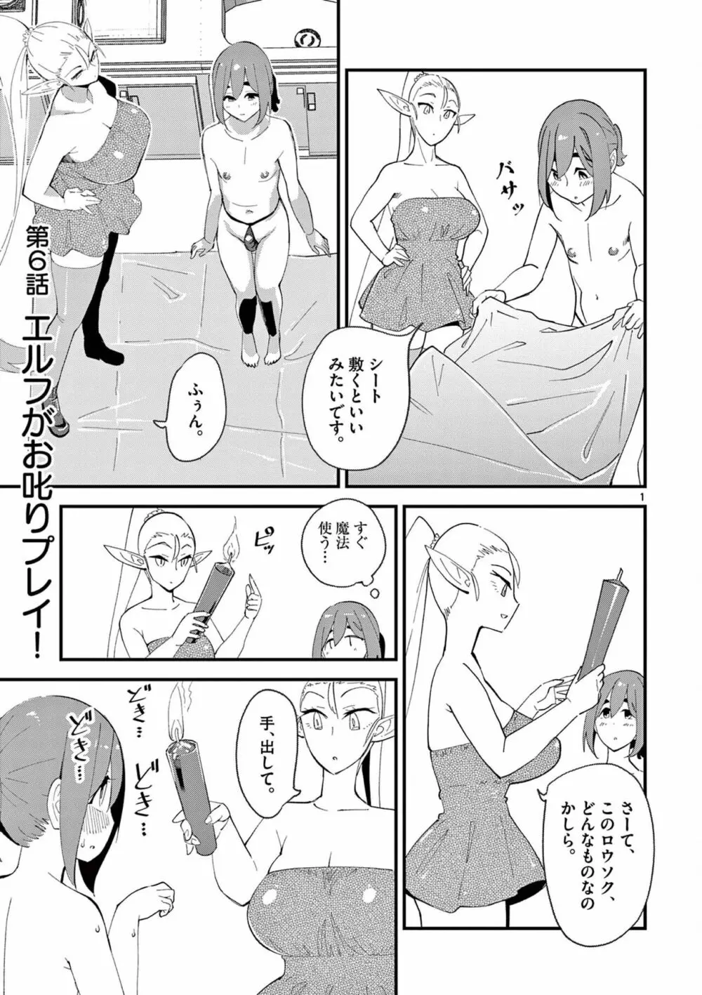 エルフが女王様！1 111ページ