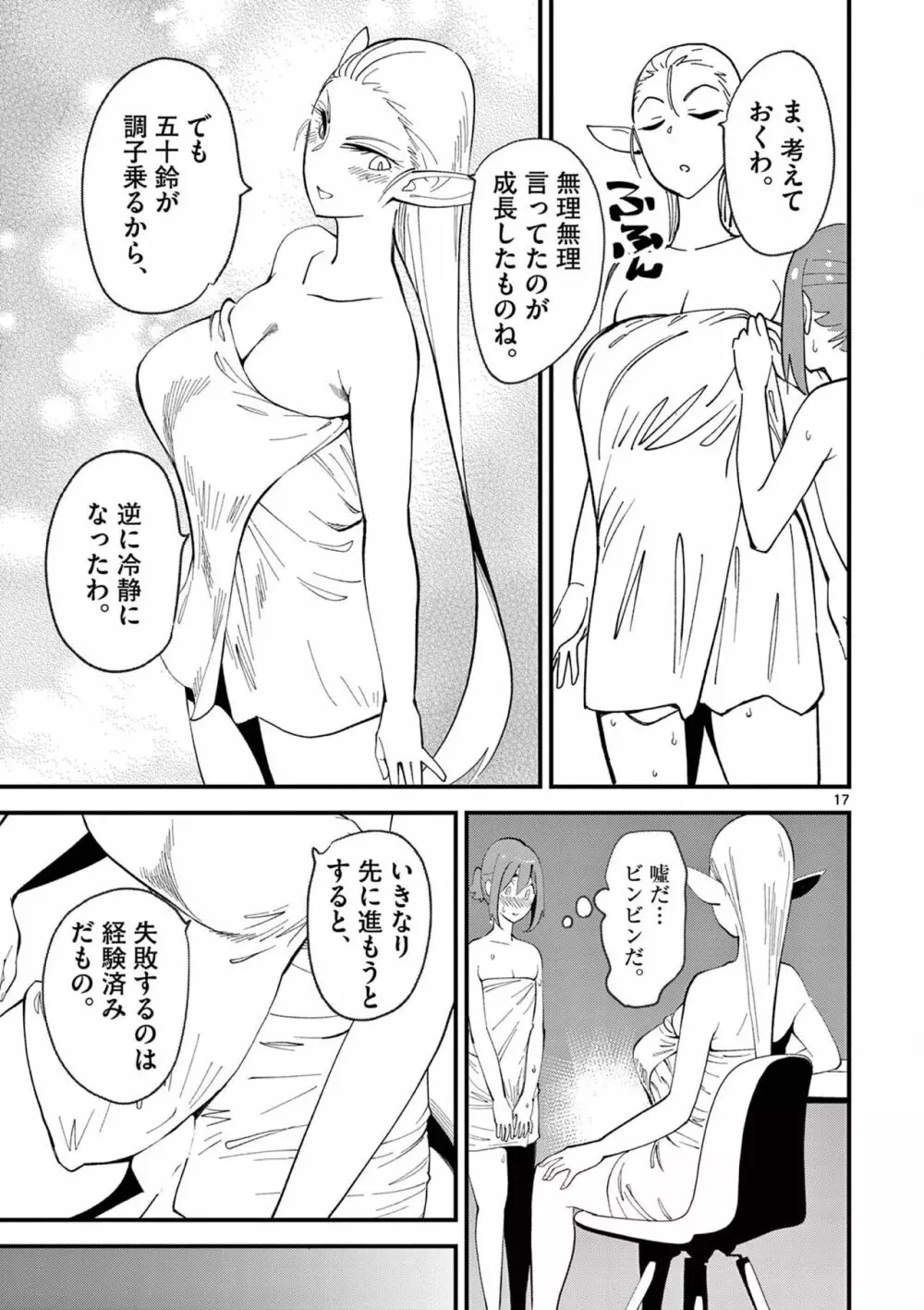 エルフが女王様！1 143ページ