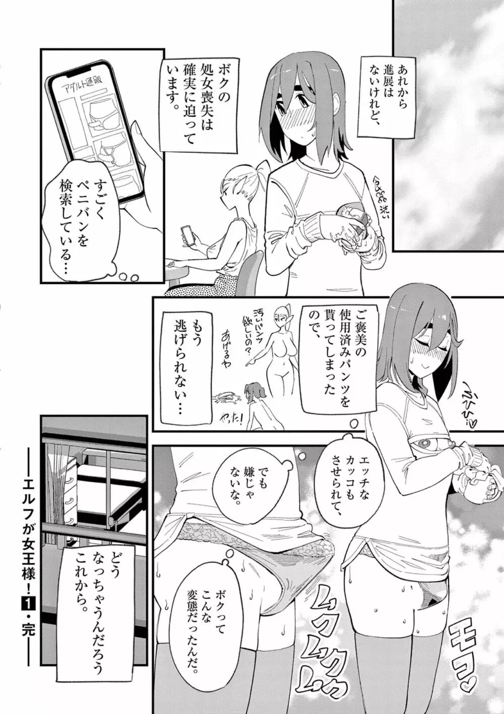 エルフが女王様！1 144ページ