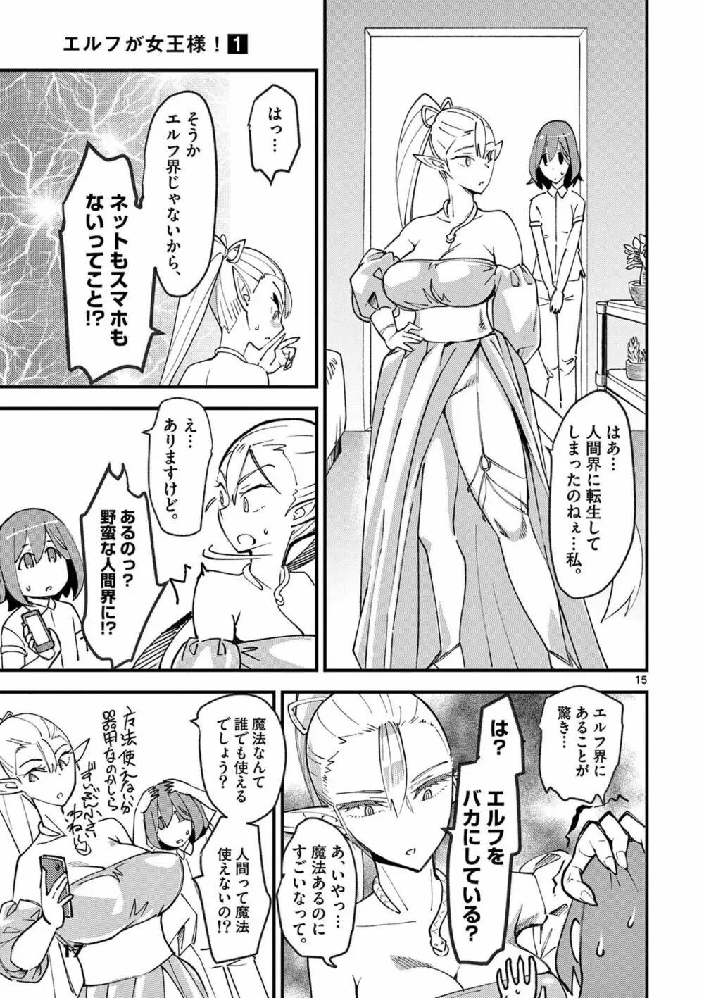 エルフが女王様！1 19ページ