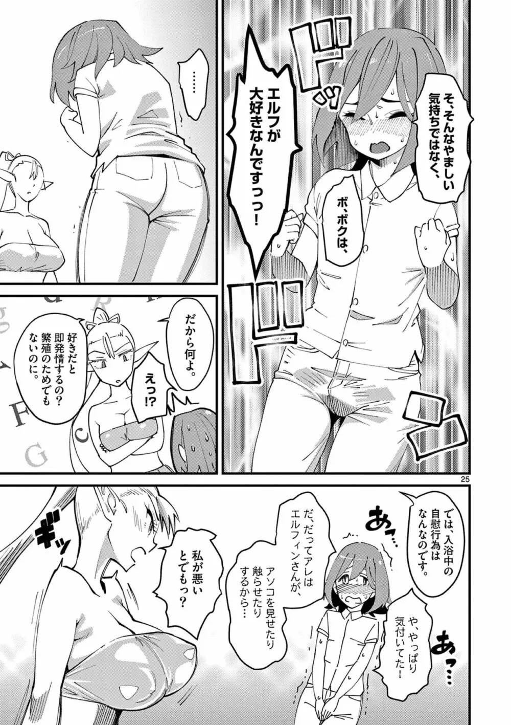 エルフが女王様！1 29ページ