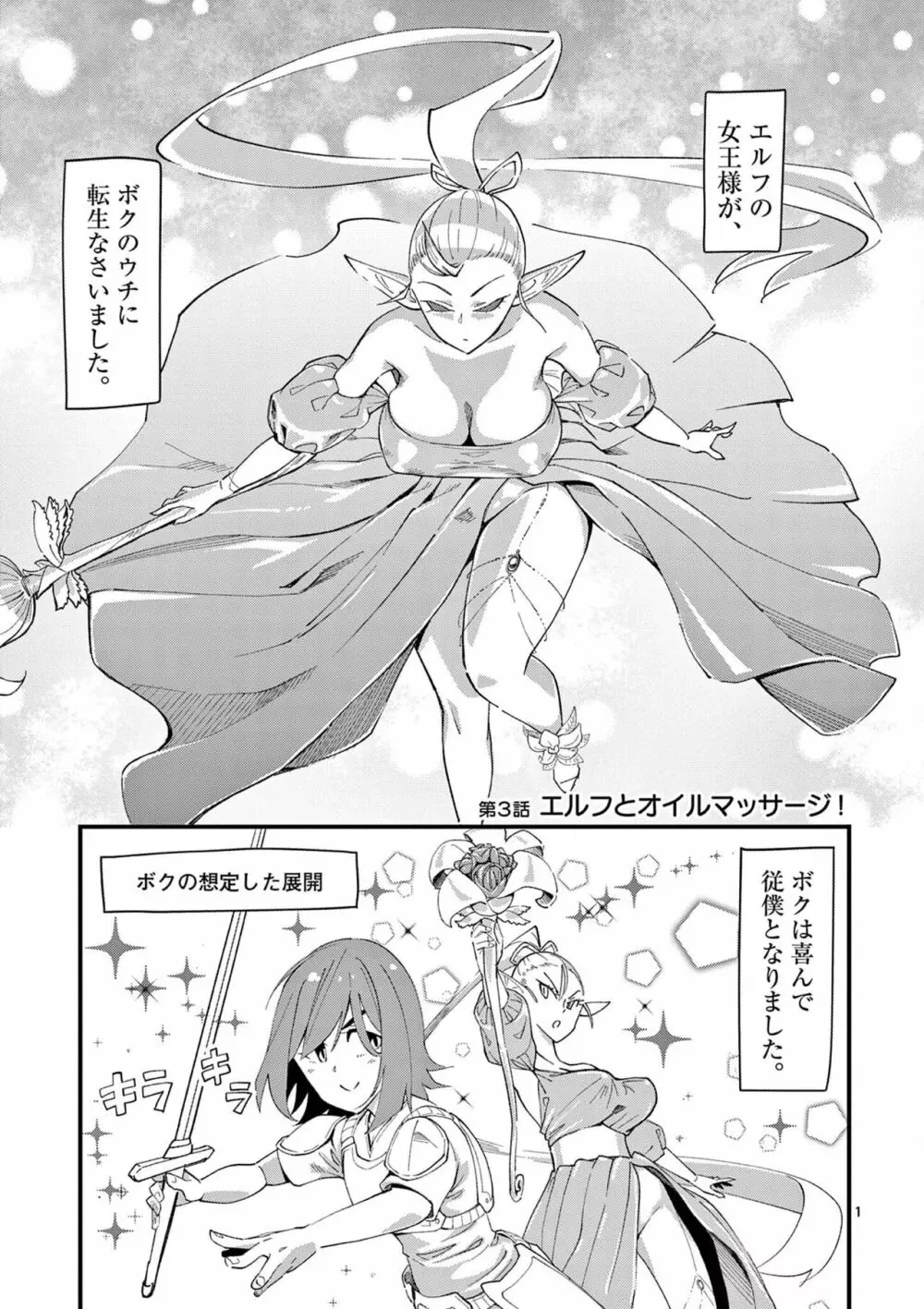 エルフが女王様！1 57ページ