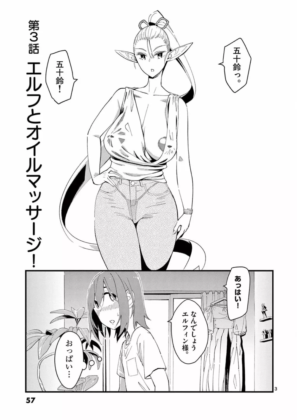 エルフが女王様！1 59ページ