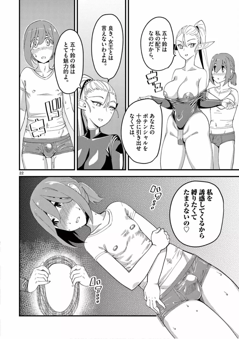 エルフが女王様！1 78ページ