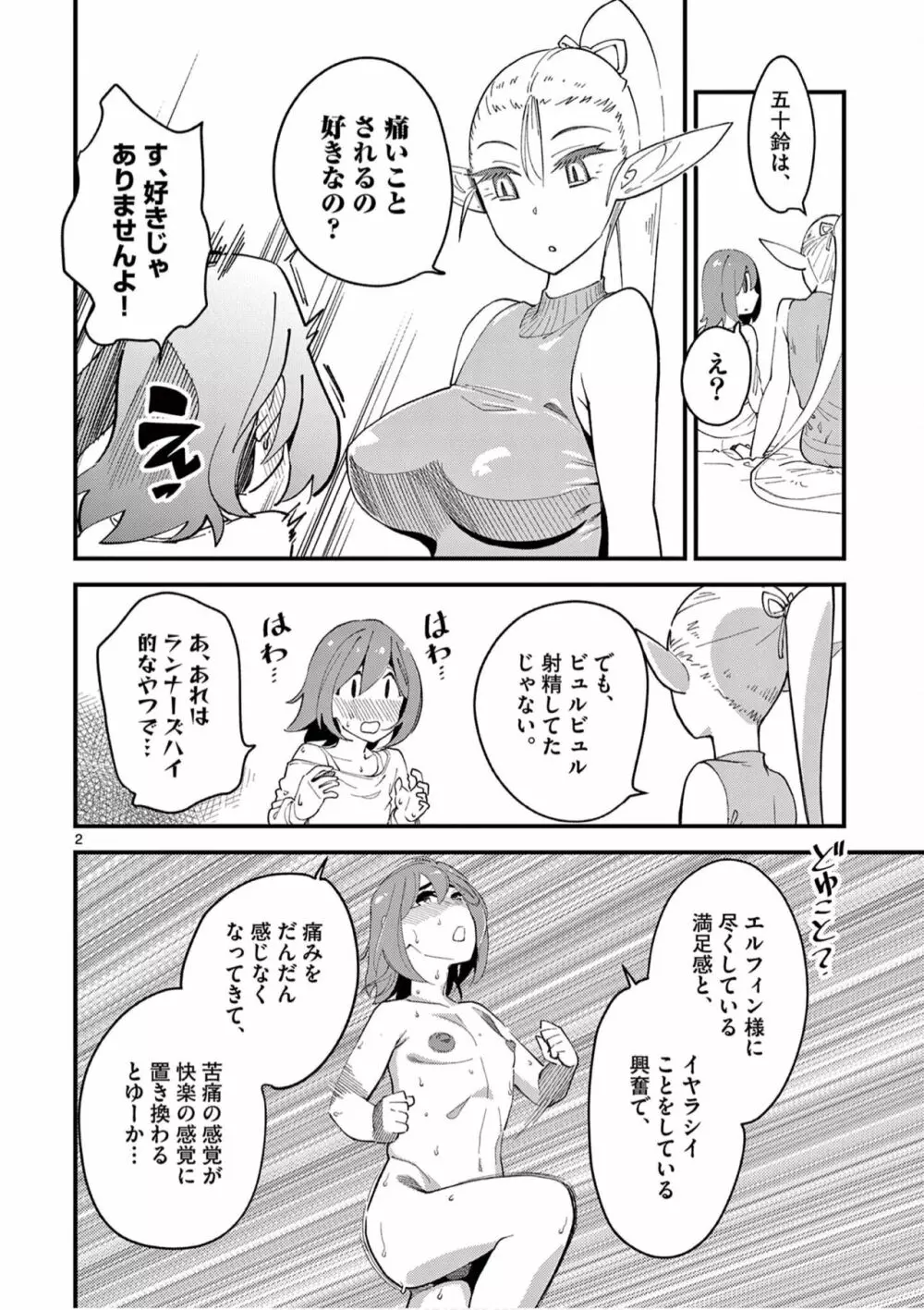 エルフが女王様！1 96ページ