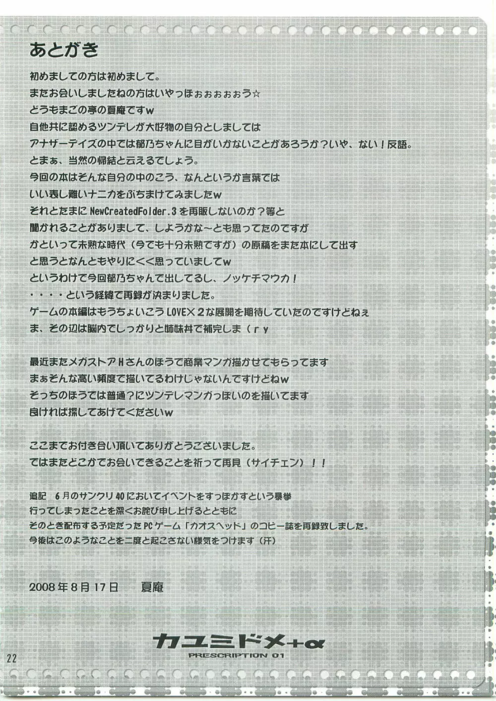 カユミドメ+ α 23ページ