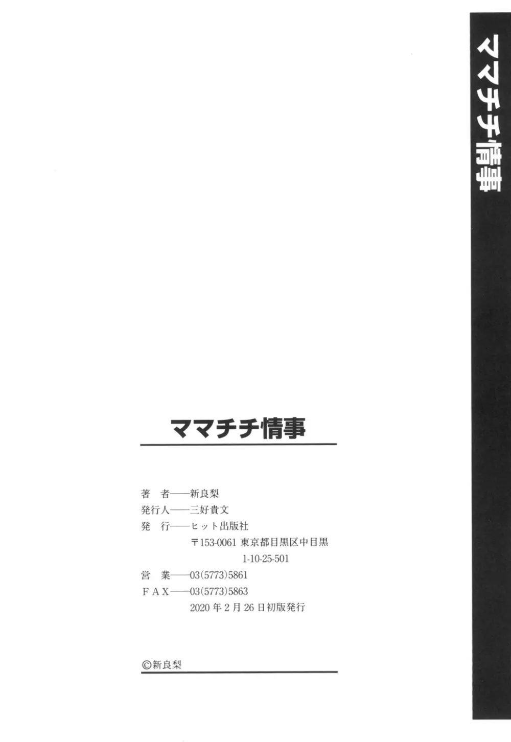 ママチチ情事 184ページ