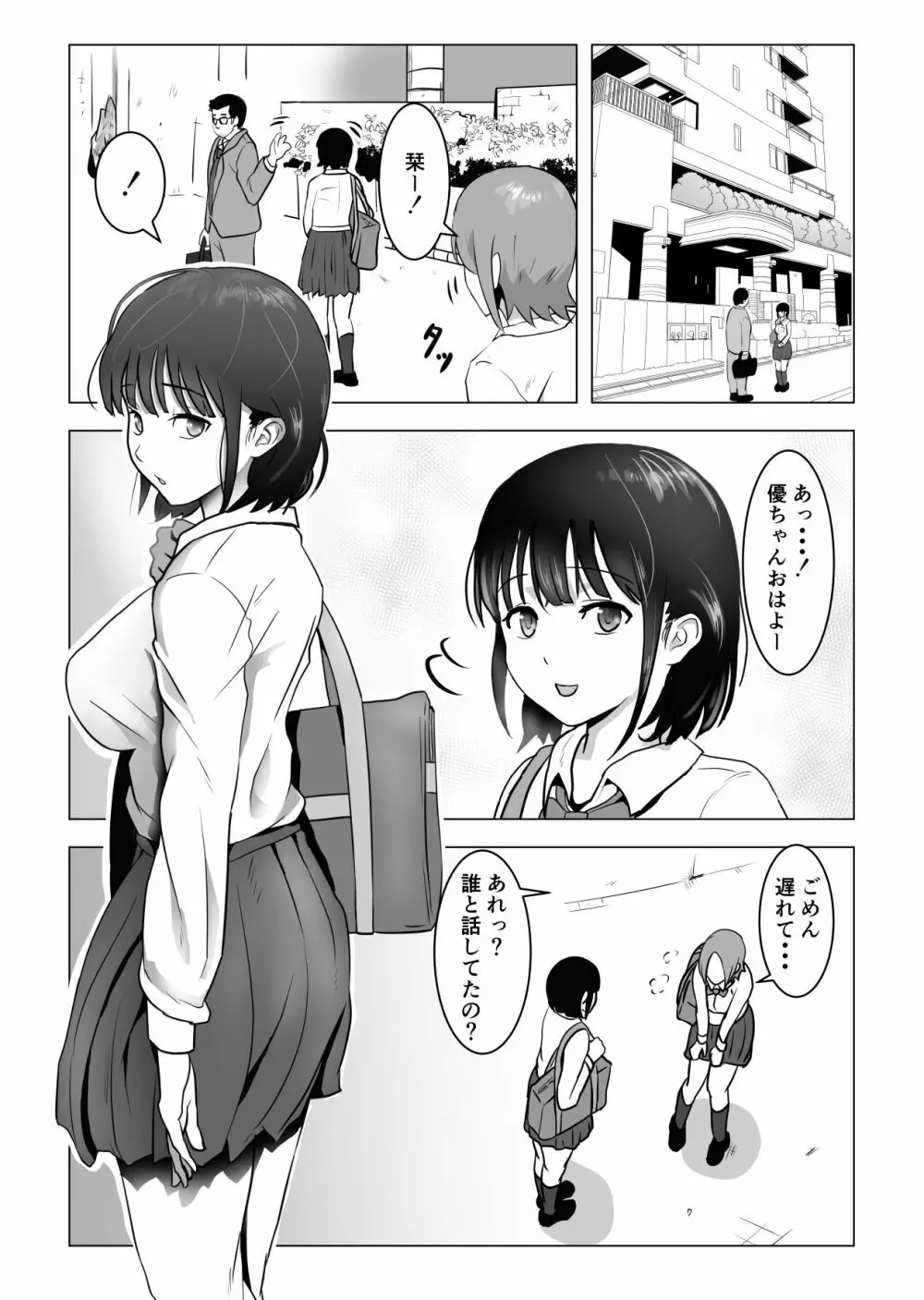 おじ嗅ぎ―巨乳●●はお隣のおじさんとエッチしたい― 2ページ