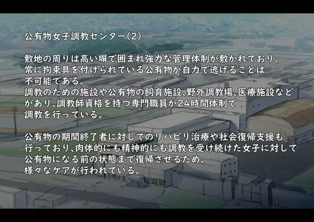 公有物少女 ～ 国の所有物として人権を剥奪され物として扱われる女の子の話 ～ 111ページ