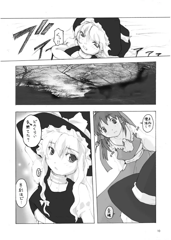 東方断魂呪 9ページ