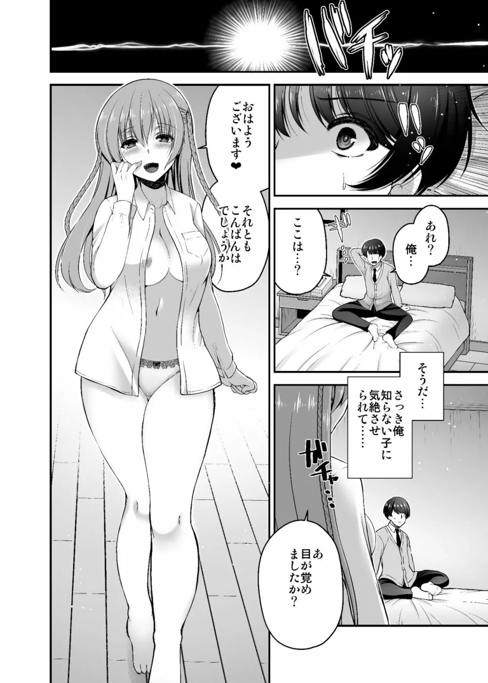 ドクセン彼女 5ページ