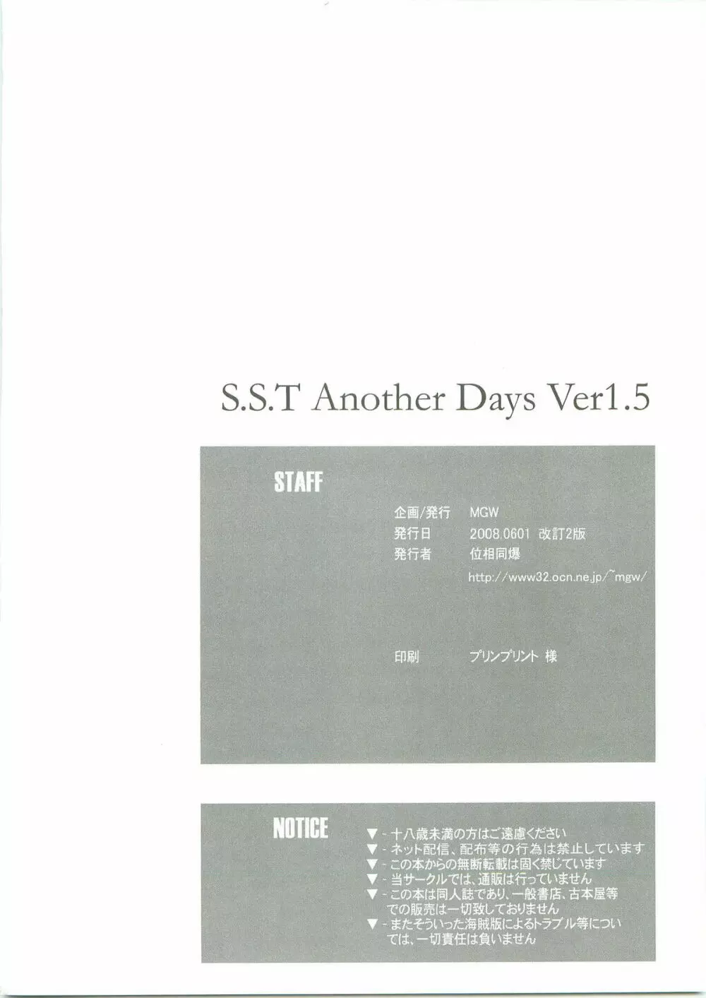 S.S.T Another Days Ver1.5 25ページ