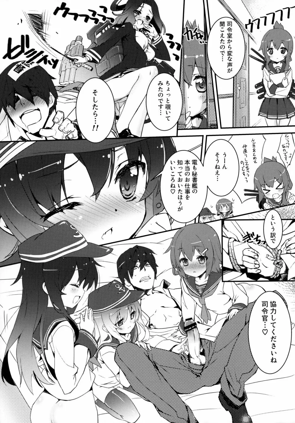 (C84) [スタジオらっきょう (鷹勢優、芦俊)] 駆逐艦ったってがんばる…のです! (艦隊これくしょん -艦これ-} 3ページ