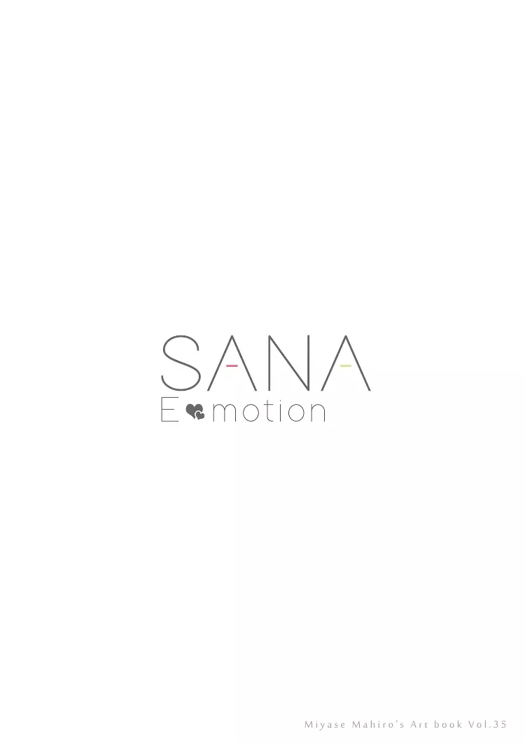 SANAEmotion + さなえも 20ページ